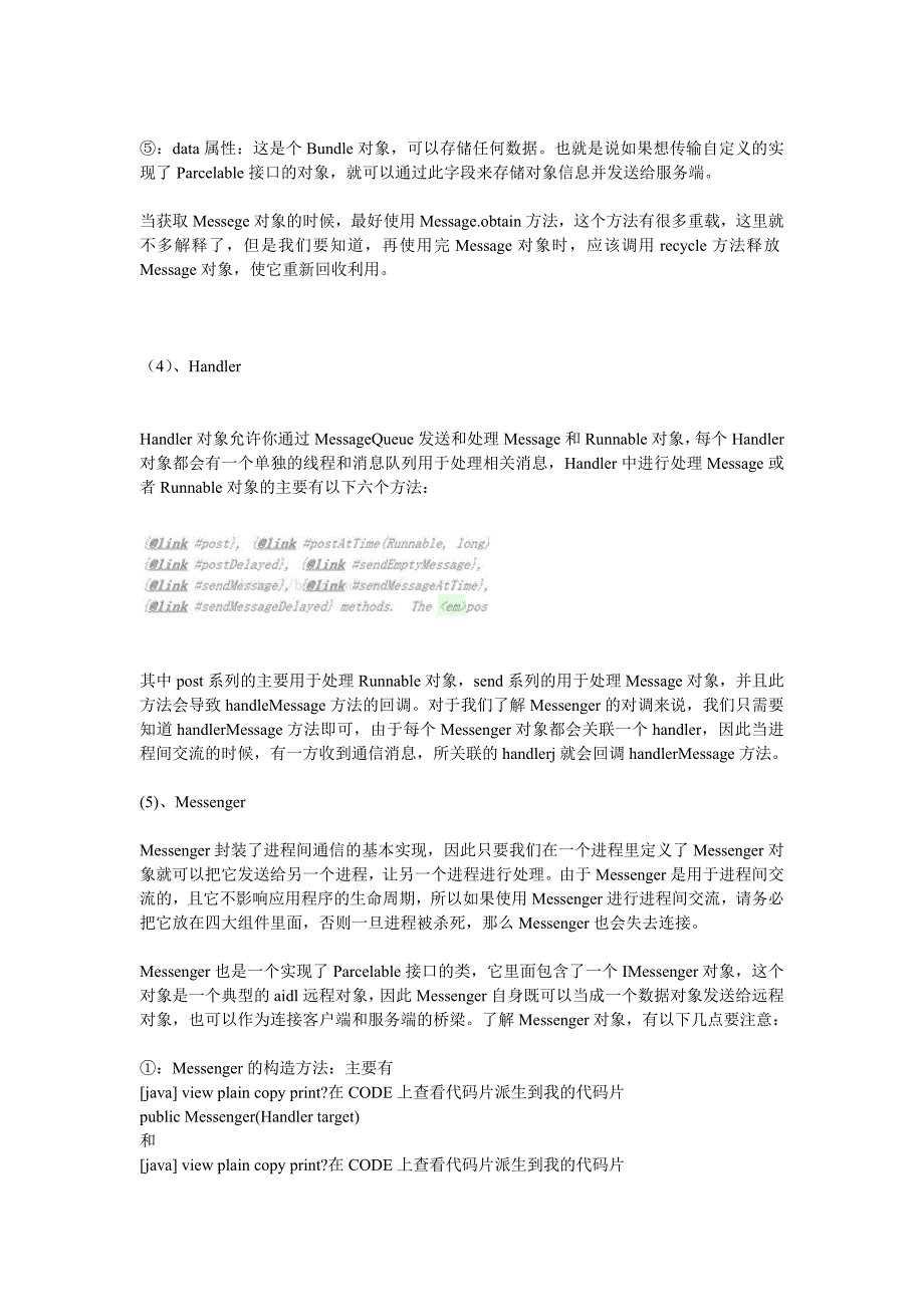 利用messenger跨进程通信概要_第3页