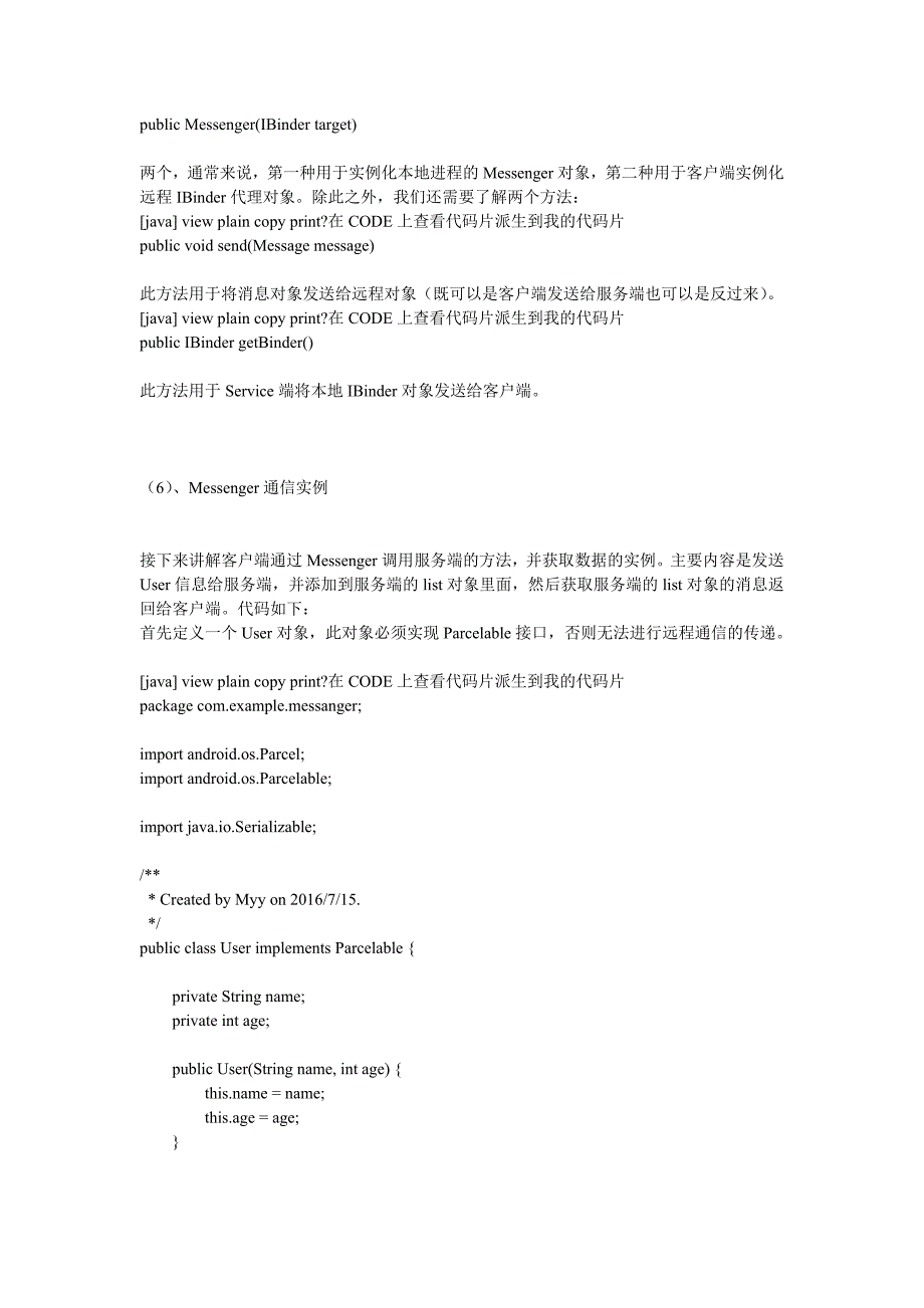 利用messenger跨进程通信概要_第4页