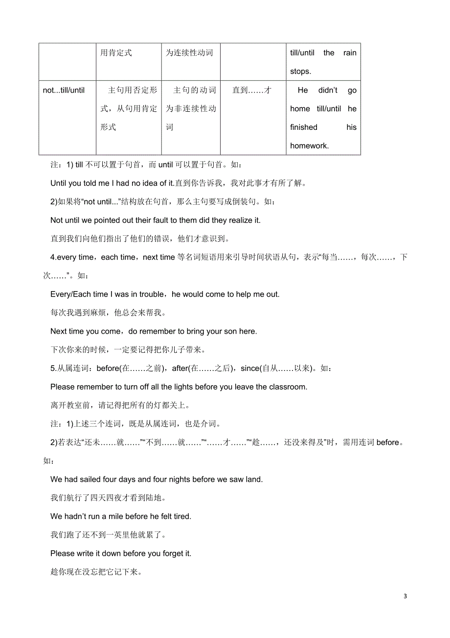 江苏省无锡市高三英语总复习教案(艺考生)：专题九状语从句教师版_第3页