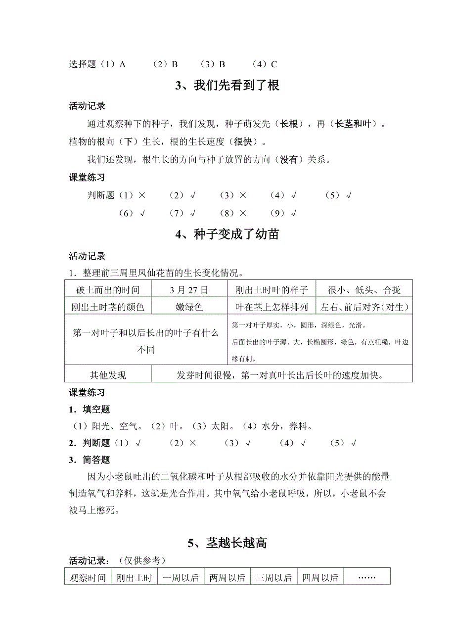 三年级下册科学作业本答案_第2页