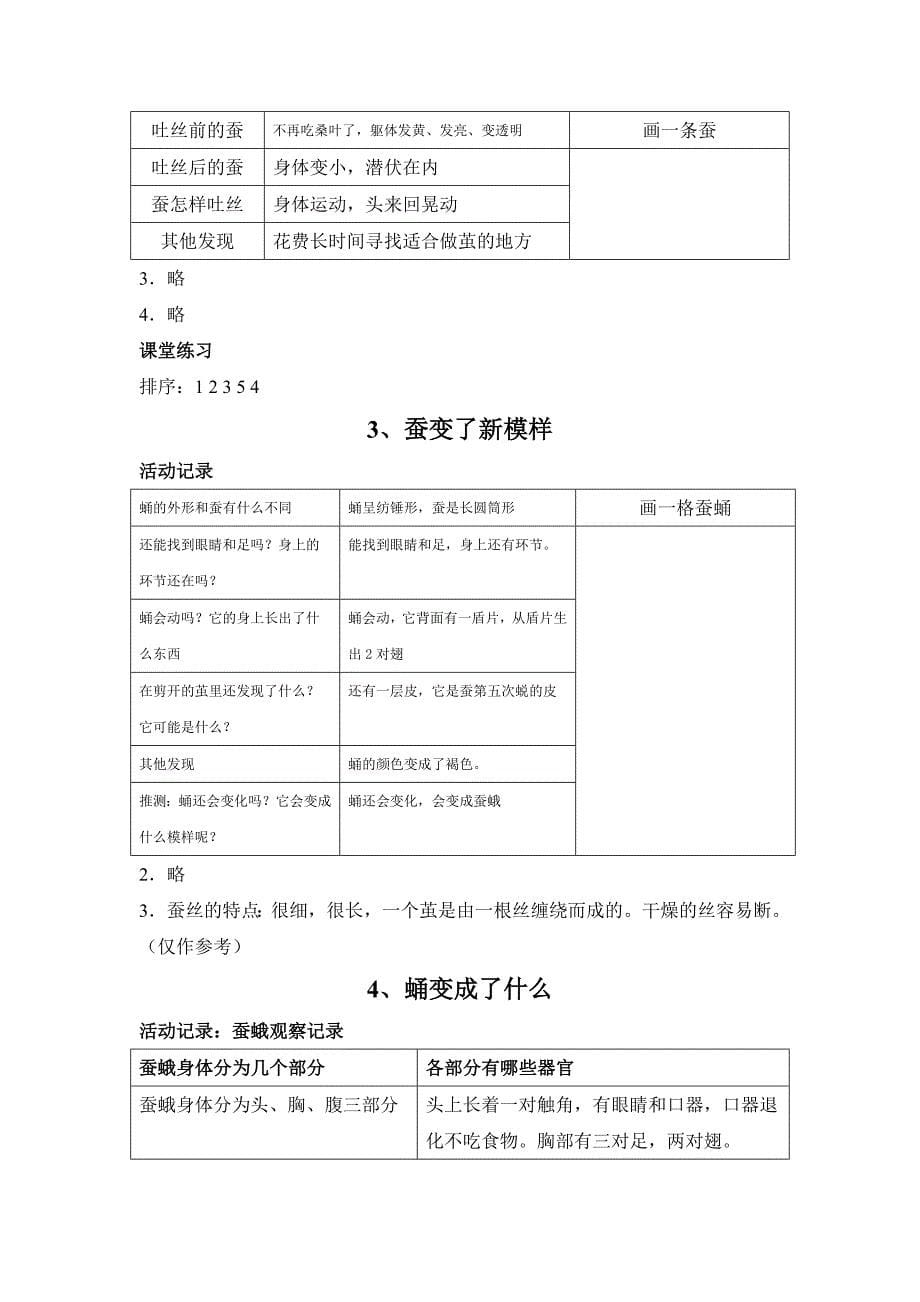 三年级下册科学作业本答案_第5页