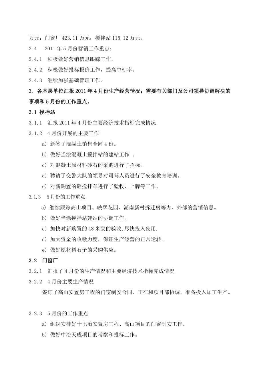 五月份经营例会及清欠工作会议纪要_第3页