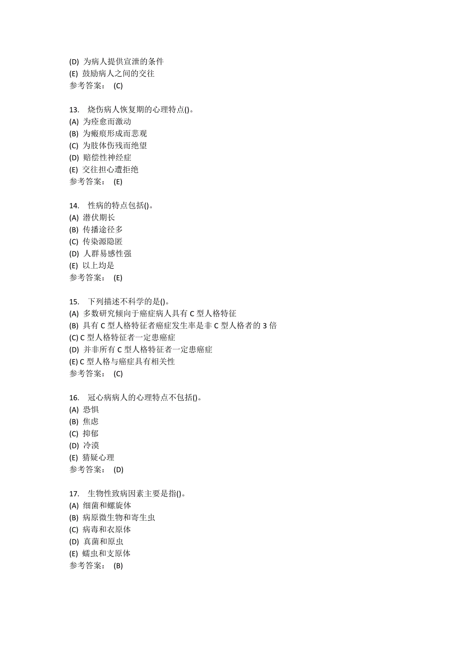 护理本科-护理心理学在线练习3答案概要_第3页