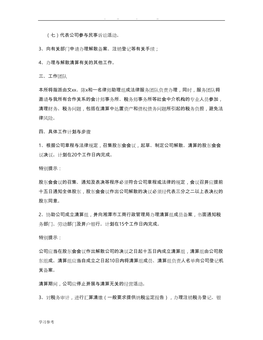 解散清算提供专项法律服务的工作实施方案_第2页