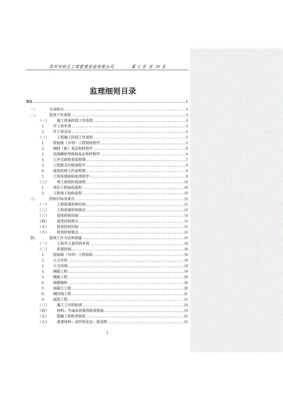 轻钢结构厂房监理细则(200909修改示范版)_第2页