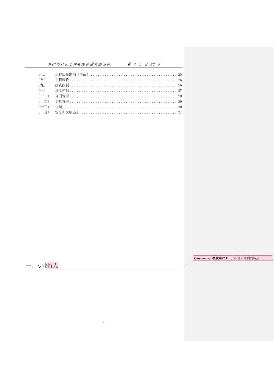 轻钢结构厂房监理细则(200909修改示范版)_第3页