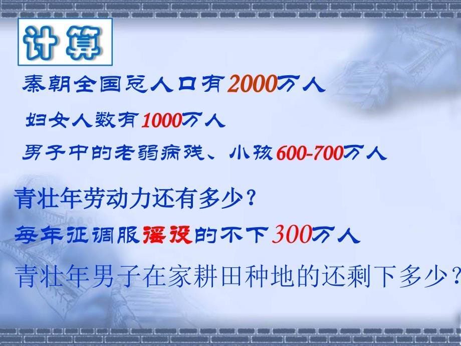 《秦末农民起义》课件.ppt_第5页