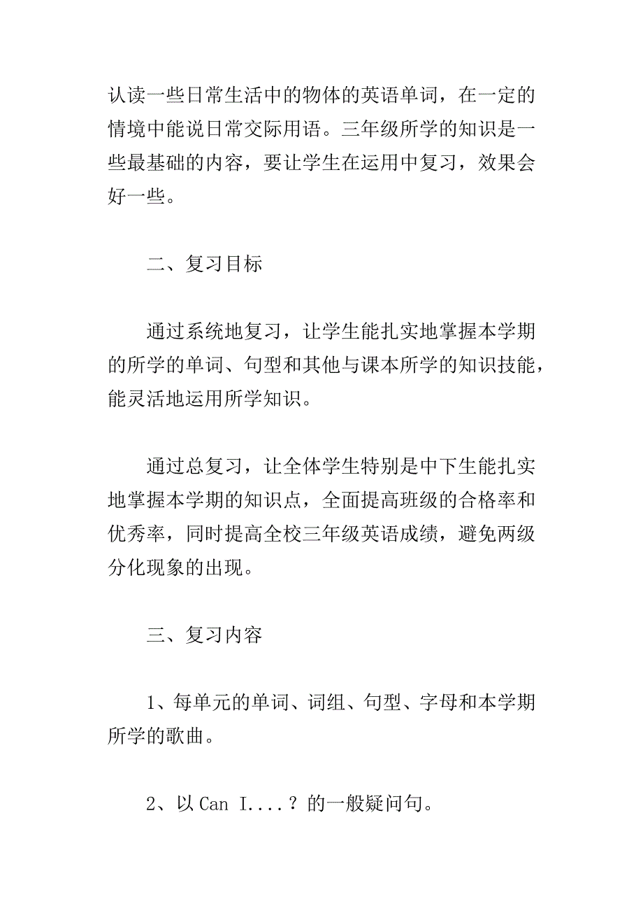 xx年第一学期小学三年级上册英语期末复习计划_第2页