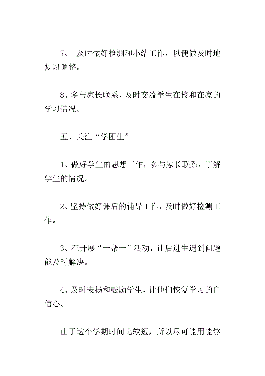 xx年第一学期小学三年级上册英语期末复习计划_第4页