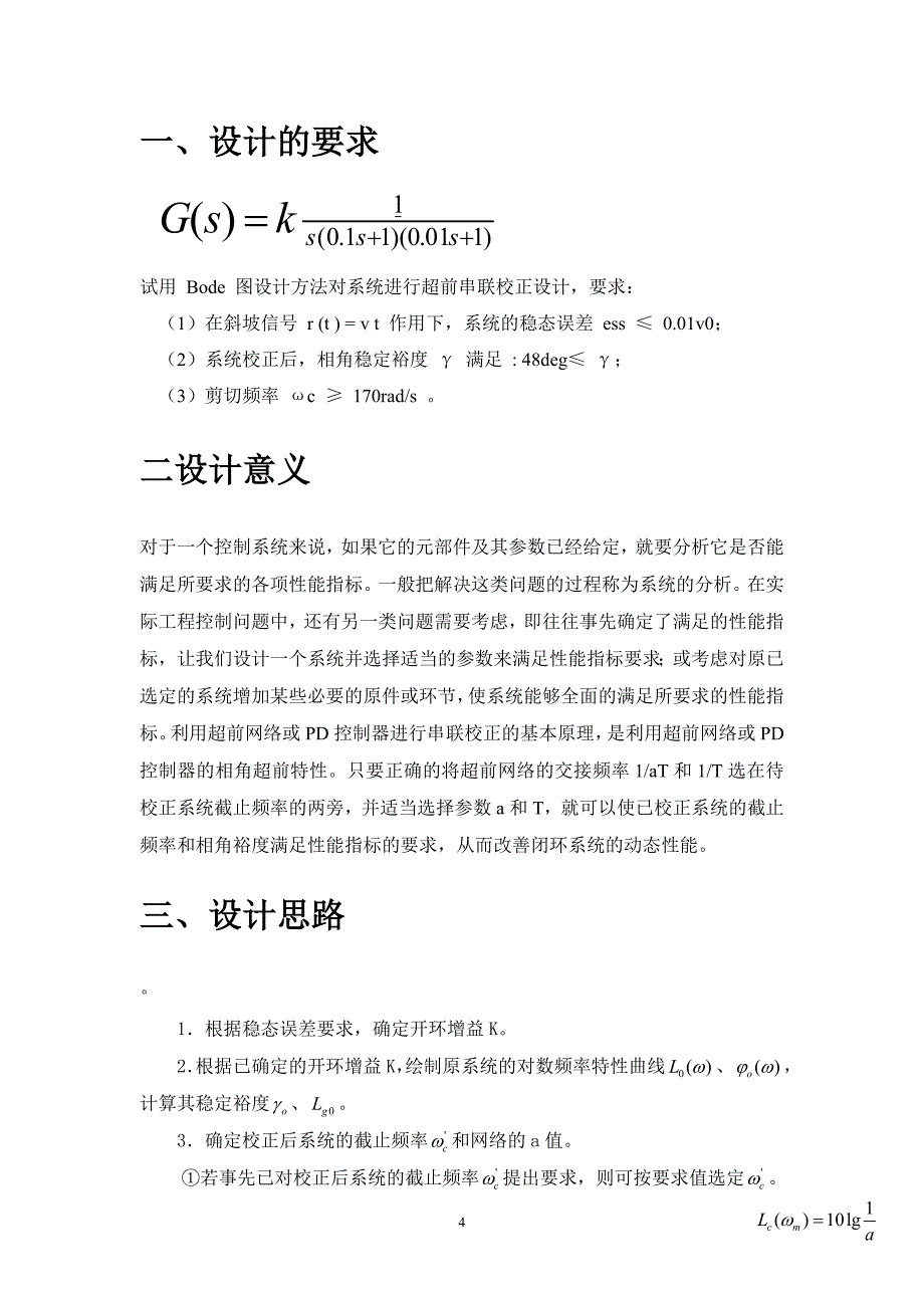 基于matlab的控制系统bode图超前校正设计_第4页