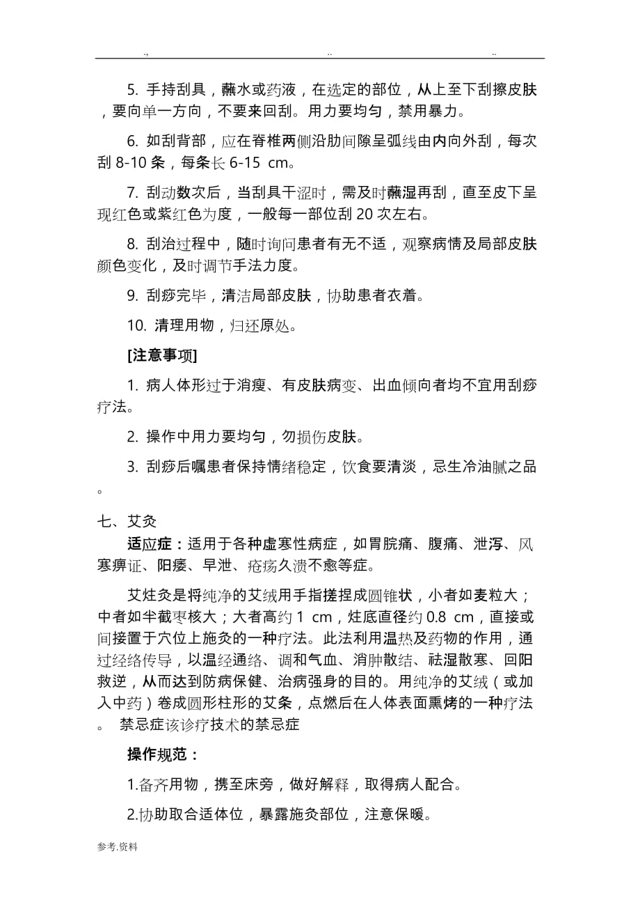 中医科特色诊疗规范标准[详]_第4页