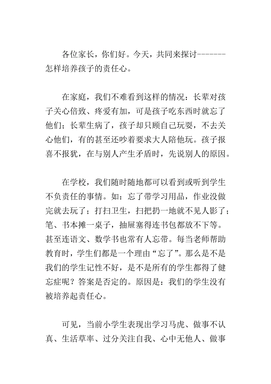 培养孩子的责任心家长学校优秀教案_第2页