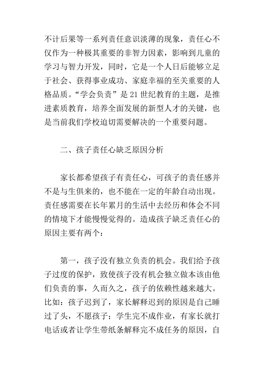 培养孩子的责任心家长学校优秀教案_第3页