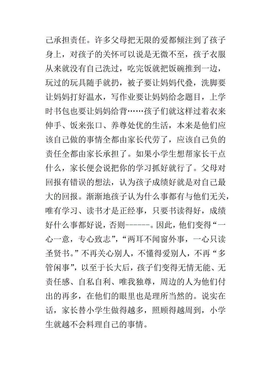 培养孩子的责任心家长学校优秀教案_第4页