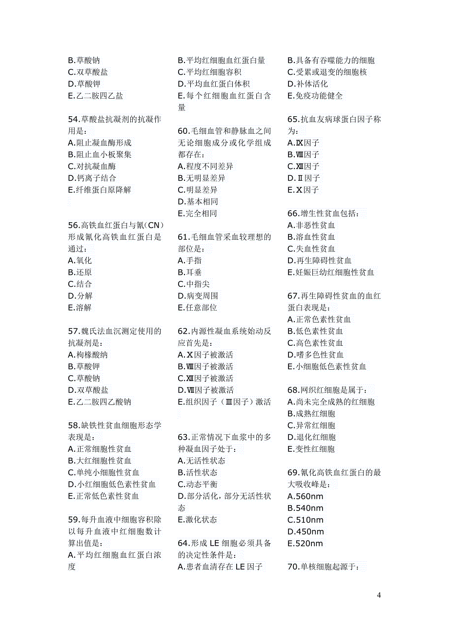 检验综合3_第4页