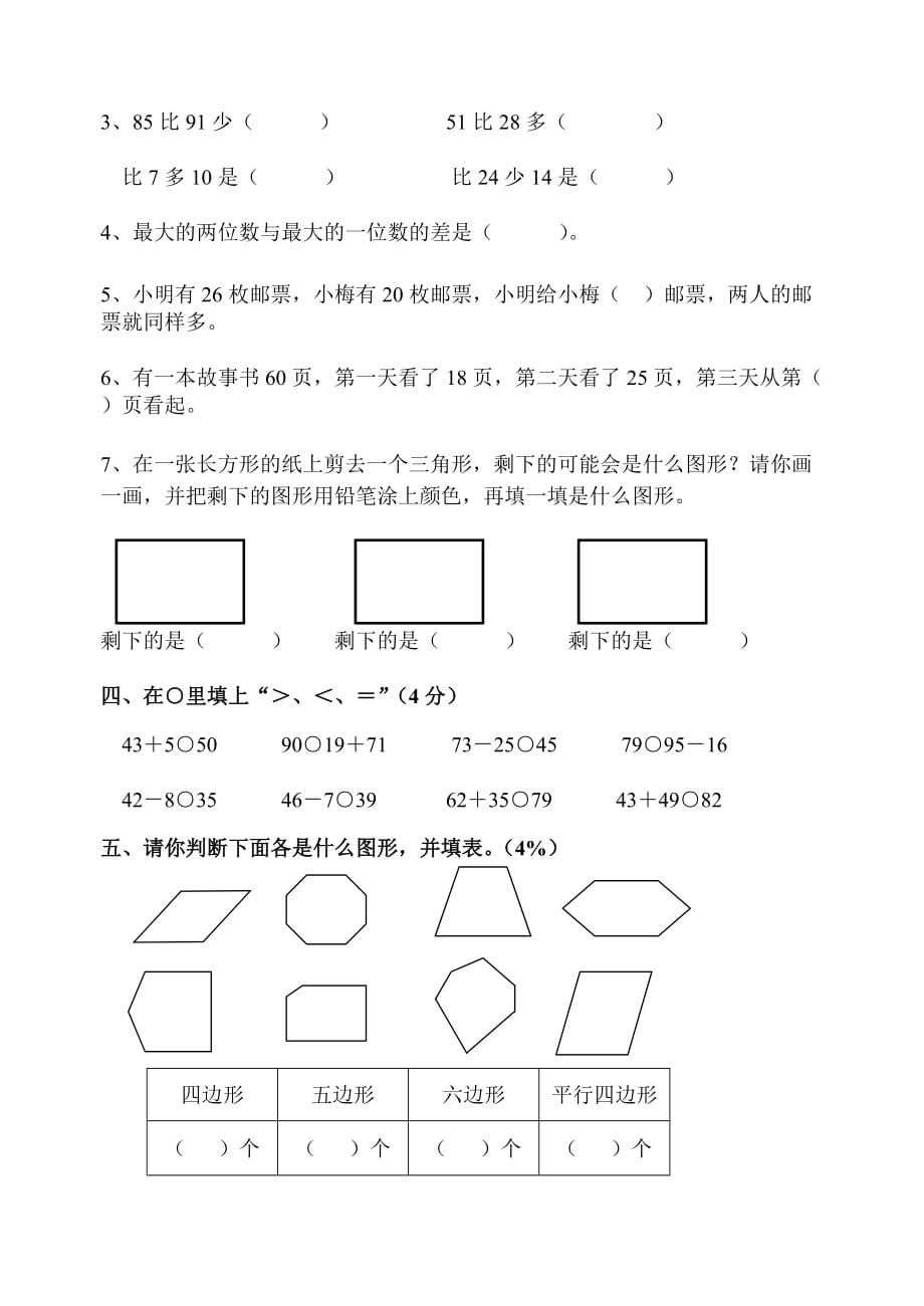 二年级上册数学试题 第一、二单元试卷 苏教版(2014秋) 无答案_第2页