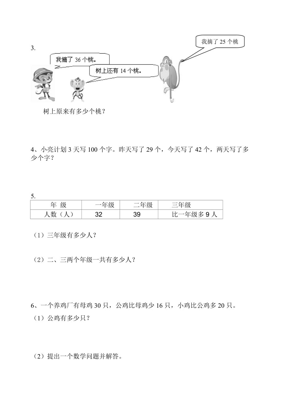 二年级上册数学试题 第一、二单元试卷 苏教版(2014秋) 无答案_第4页