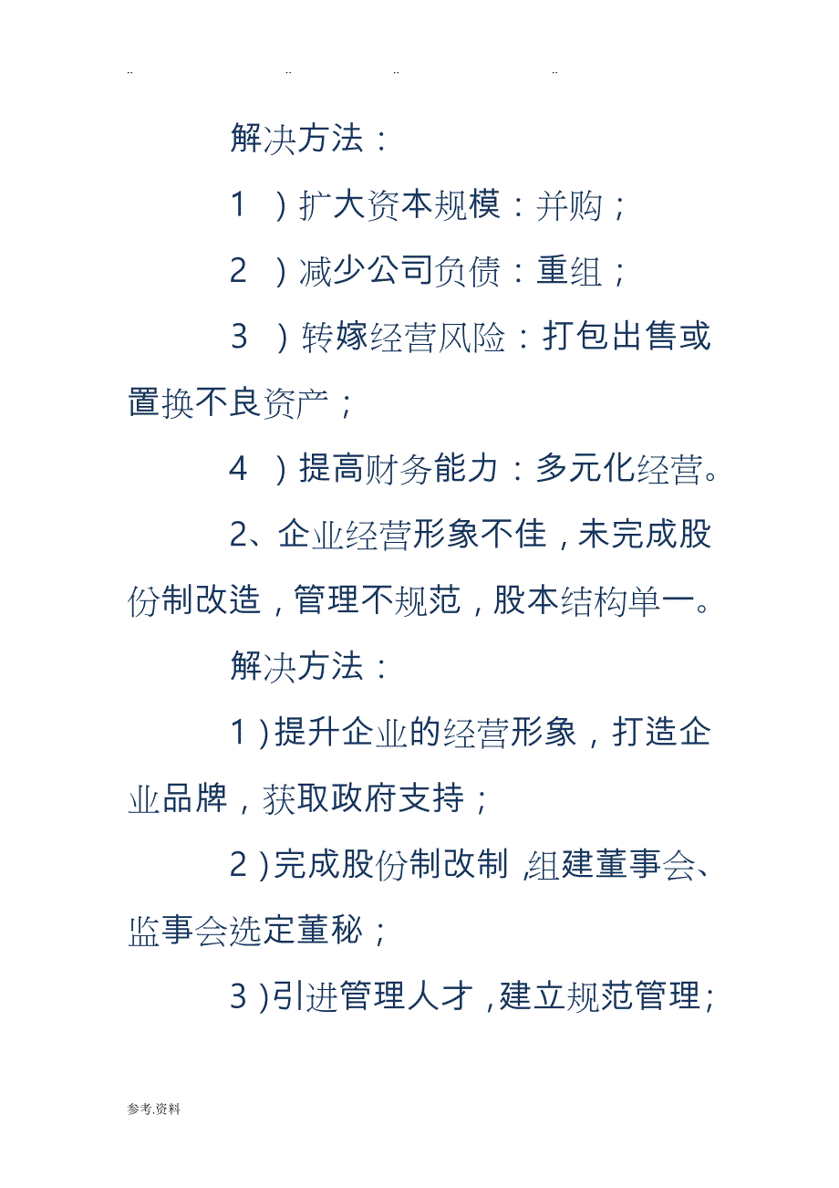 企业上市项目策划书_第3页