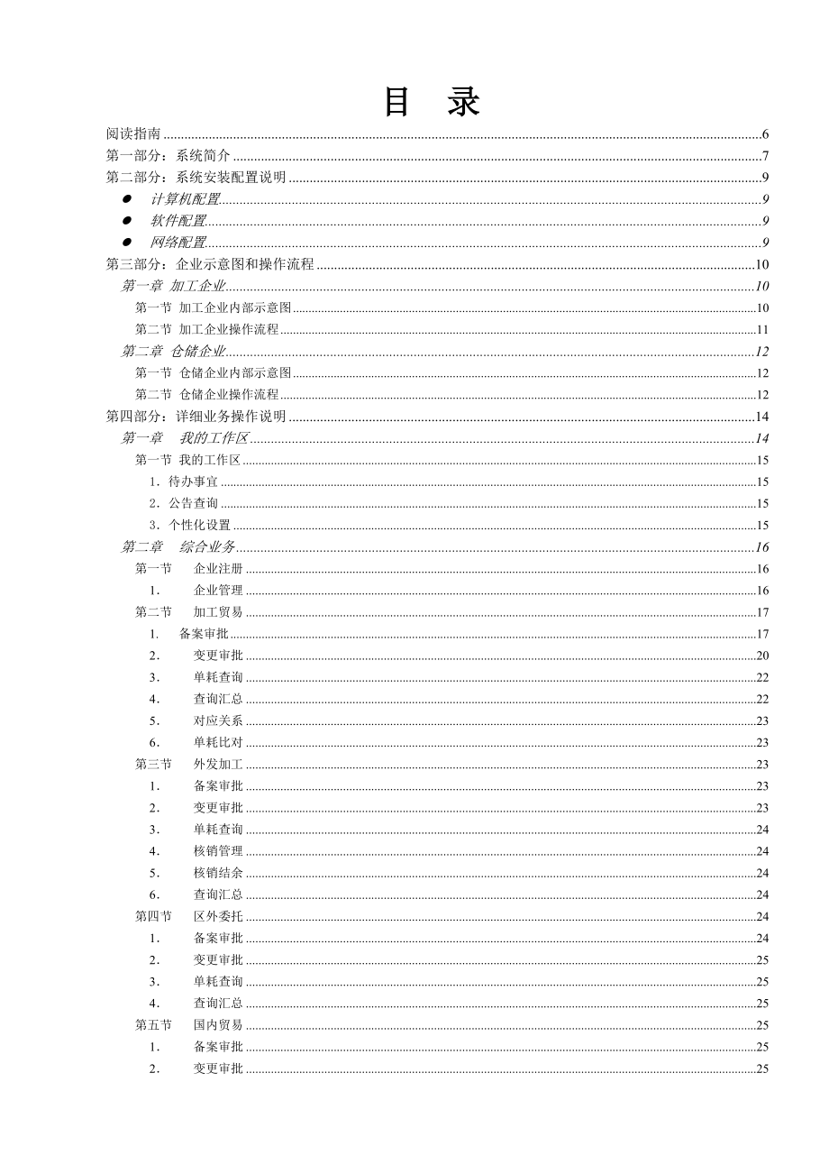 张家港海关物流信息系统用户手册操作手册海关端_第2页