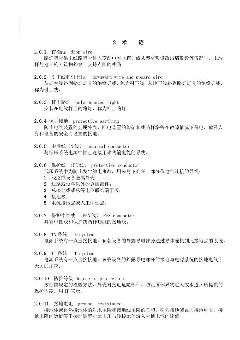 江苏省城市道路照明技术规范r41页_第5页