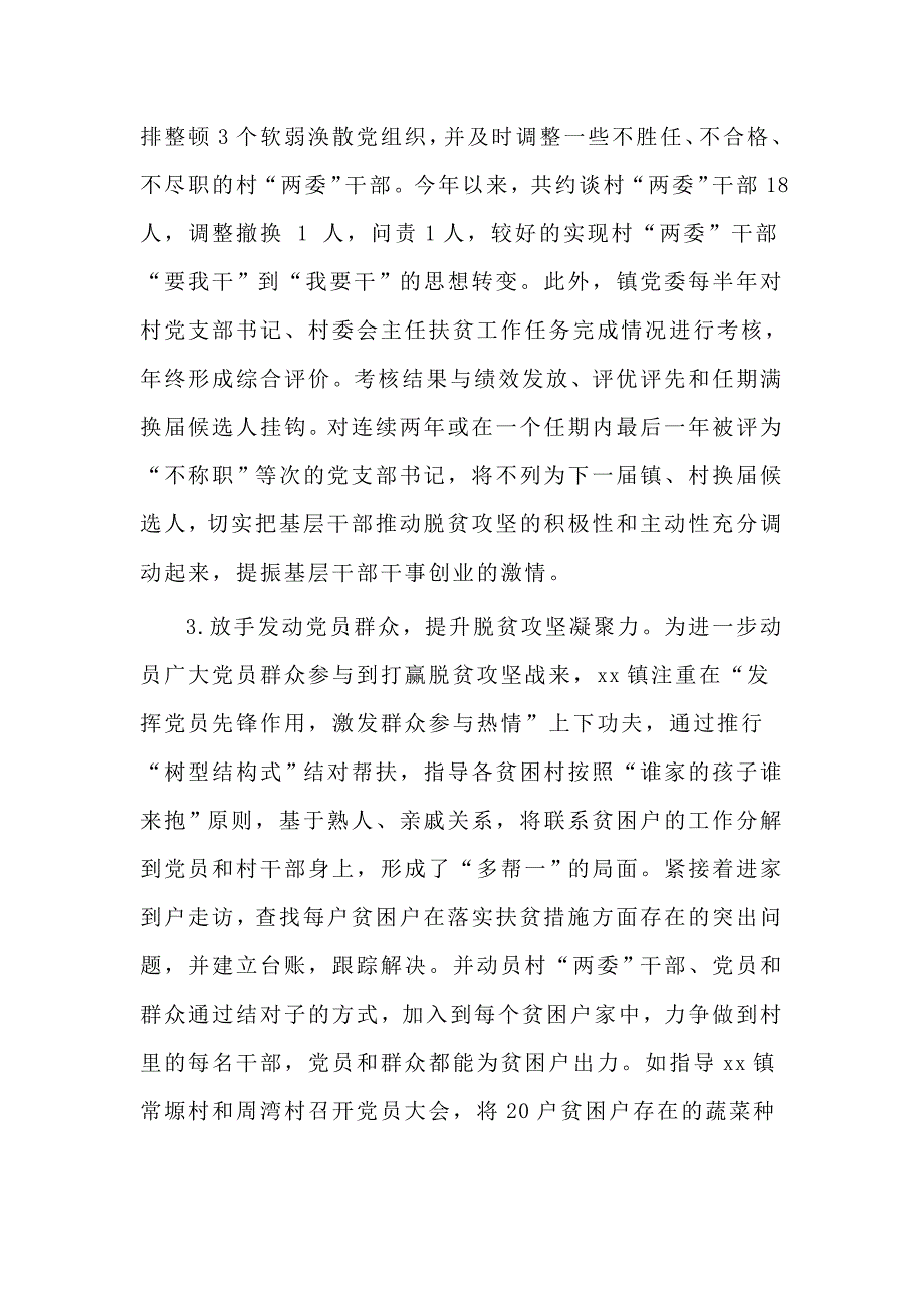 关于如何通过抓好党建促进脱贫攻坚工作开展的调研报告材料_第3页