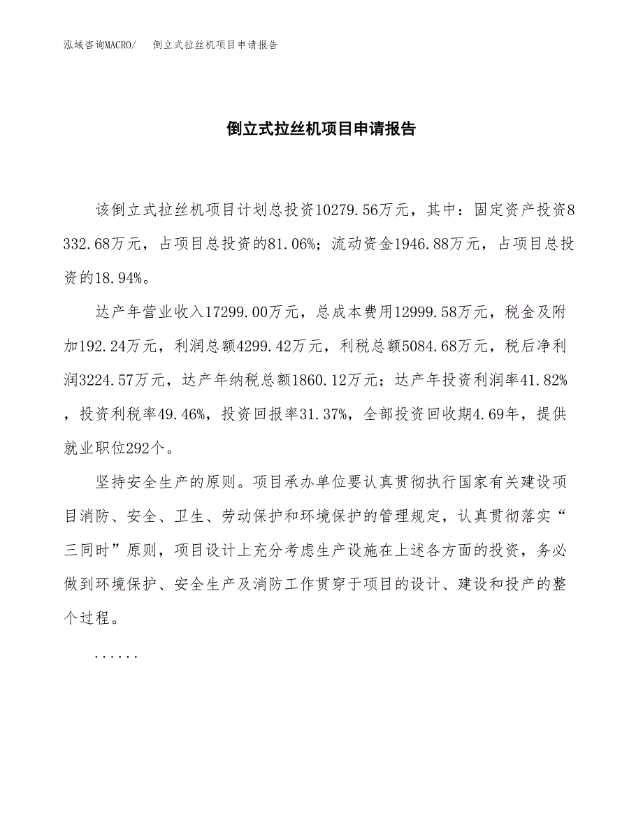 倒立式拉丝机项目申请报告(目录大纲及参考模板).docx_第2页