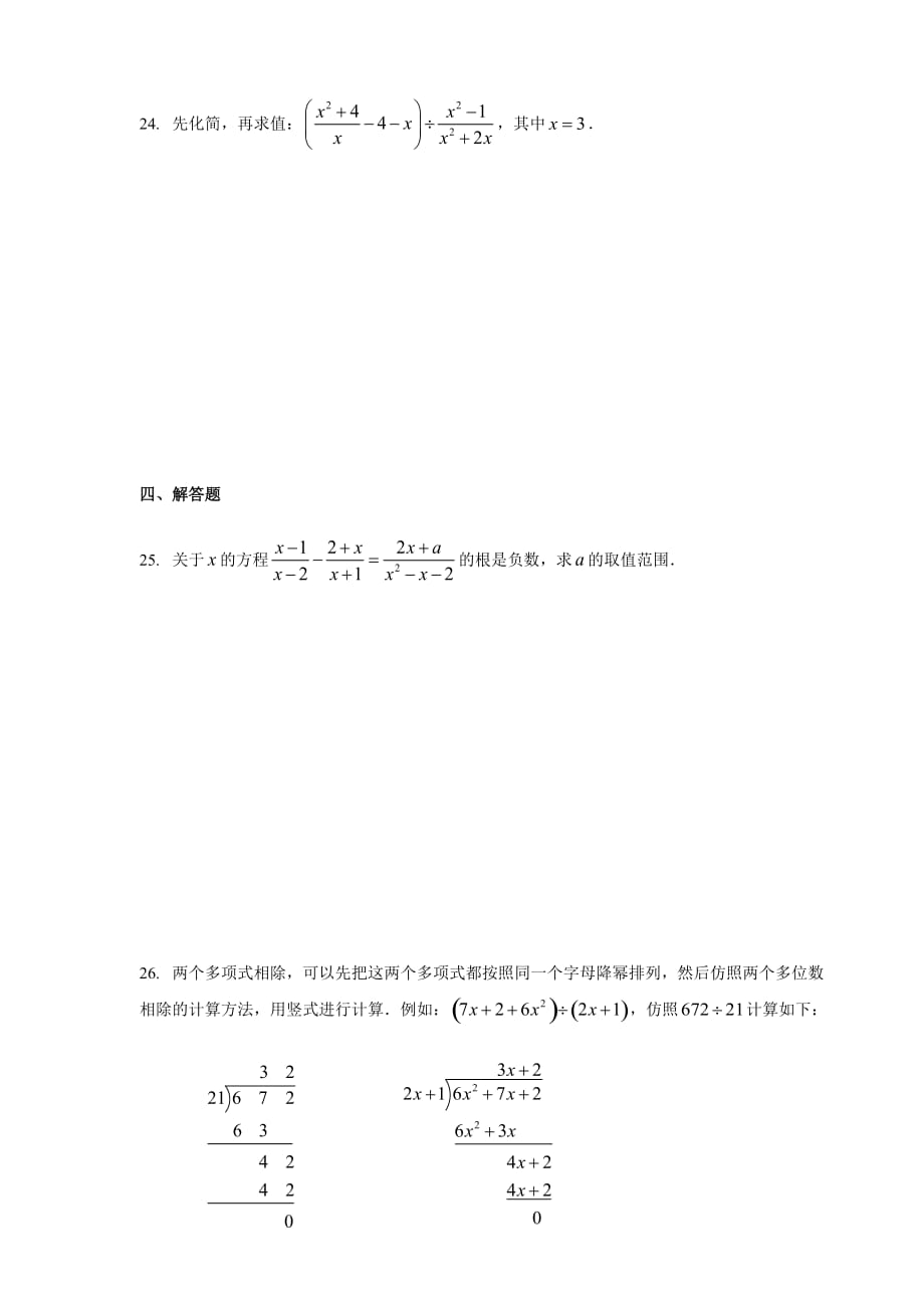 2018-2019学年上海市杨波中学七年级上册数学期中试卷（含答案）_第4页