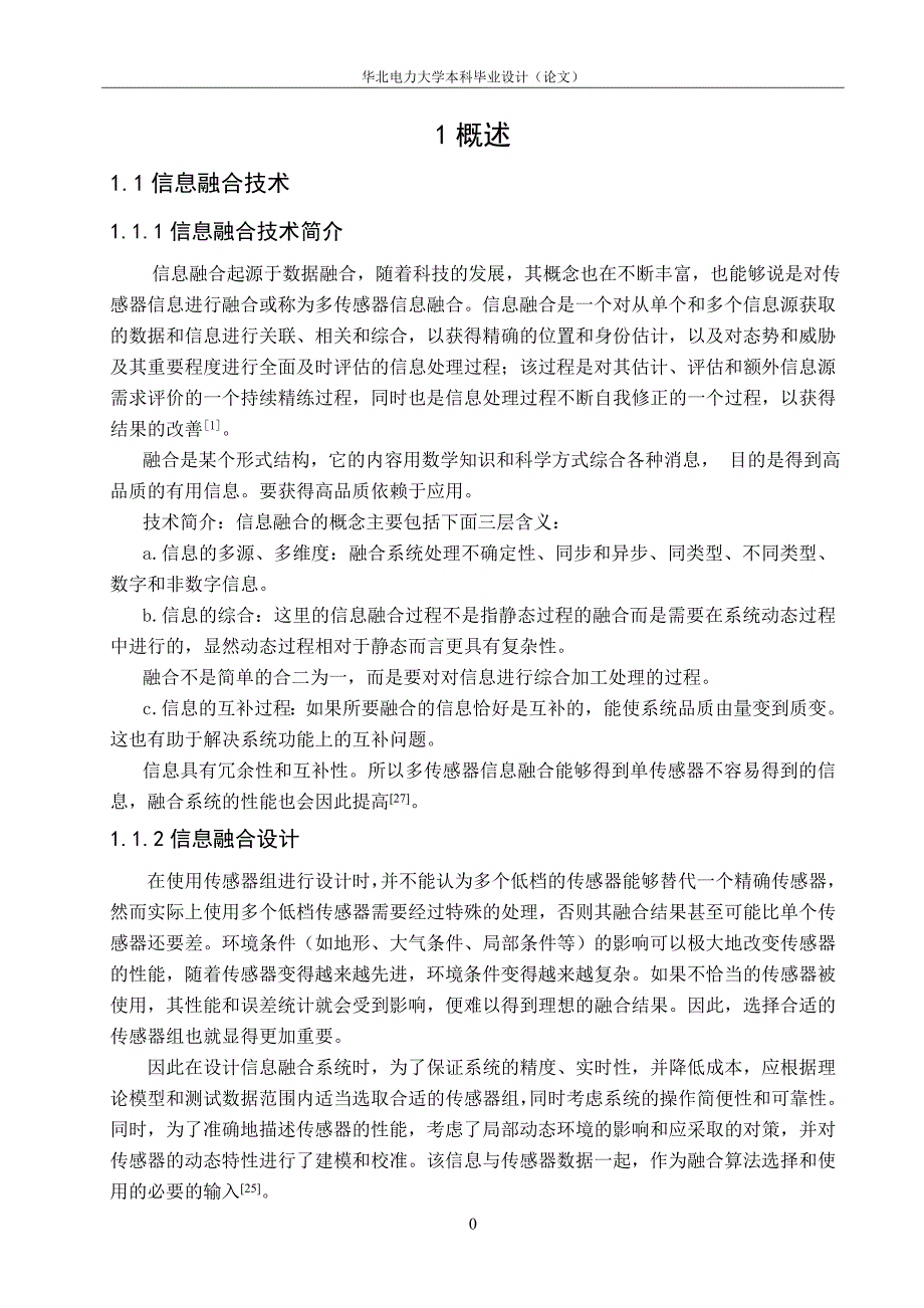 卡尔曼滤波器在多元信号融合中的应用研究_第4页