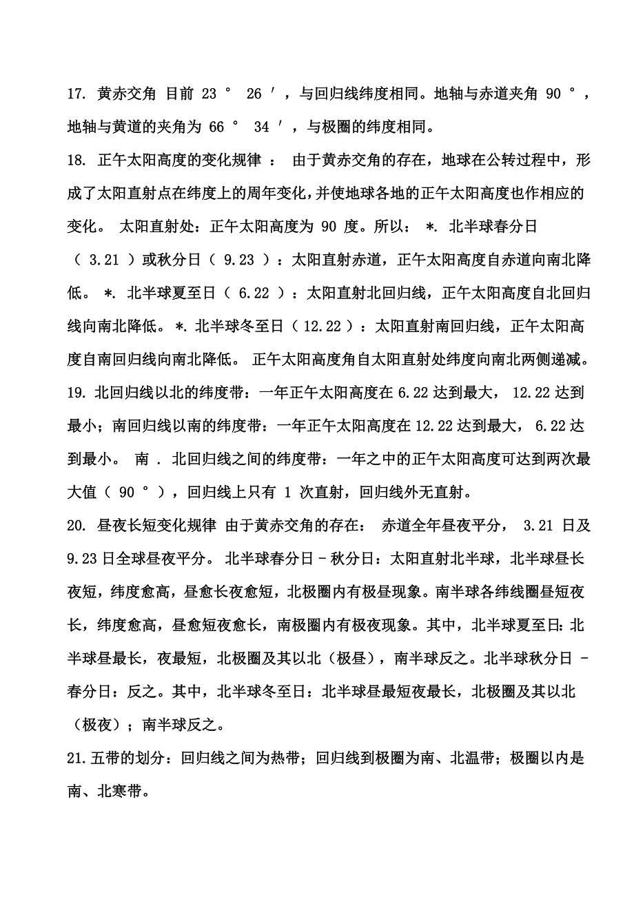 高中地理知识点图标归纳_第2页