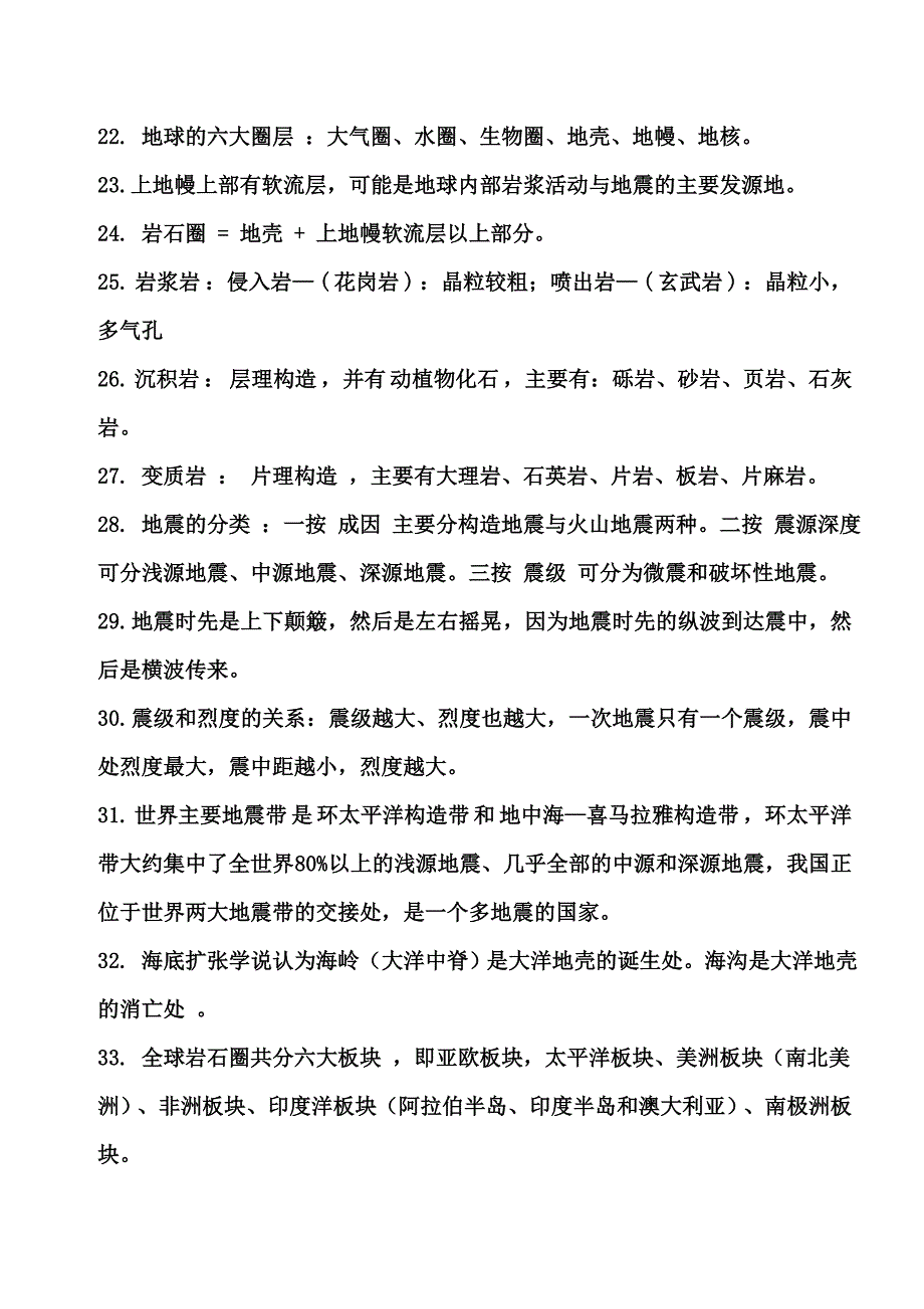 高中地理知识点图标归纳_第3页