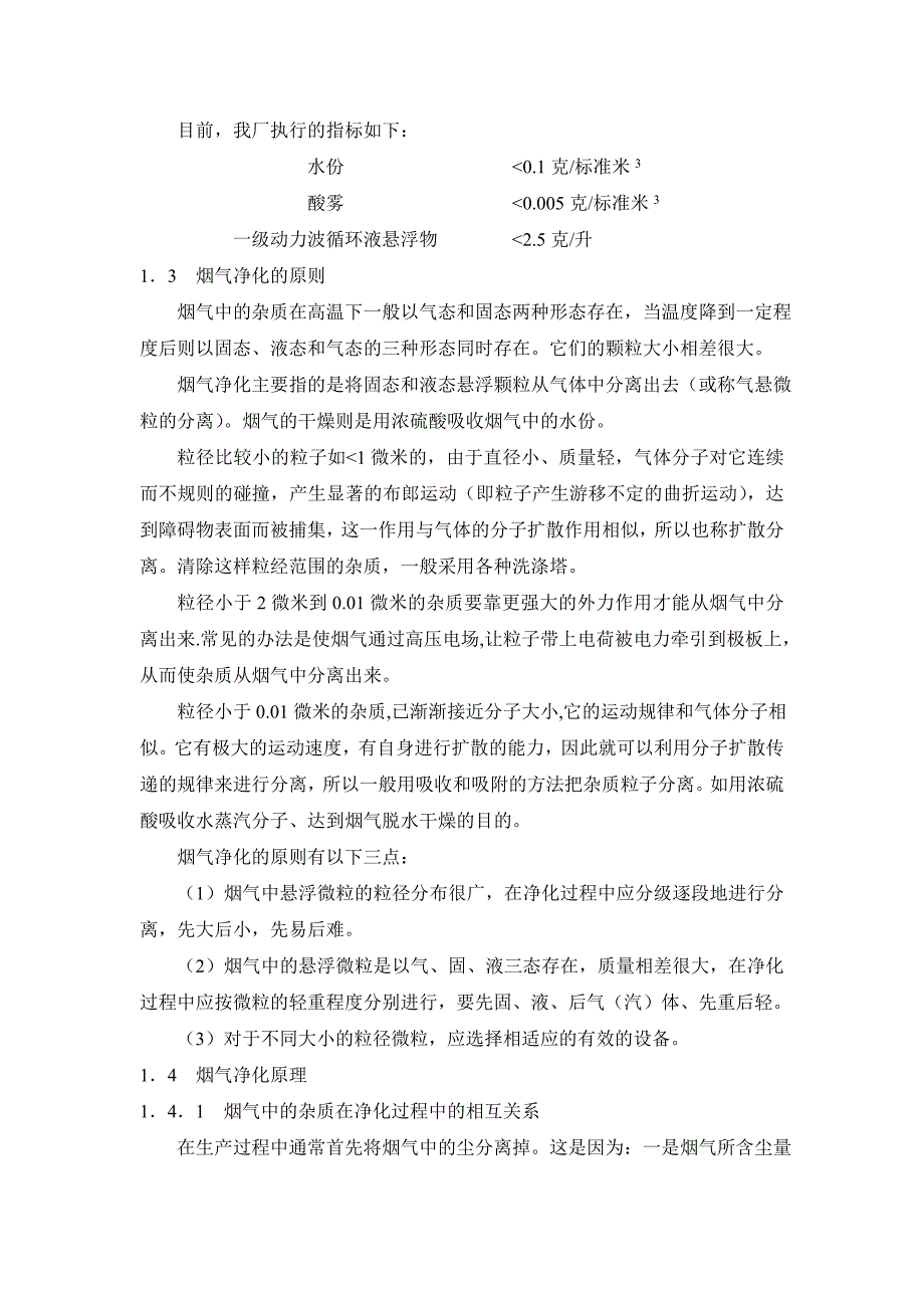 硫酸车间工艺规范贵溪_第4页