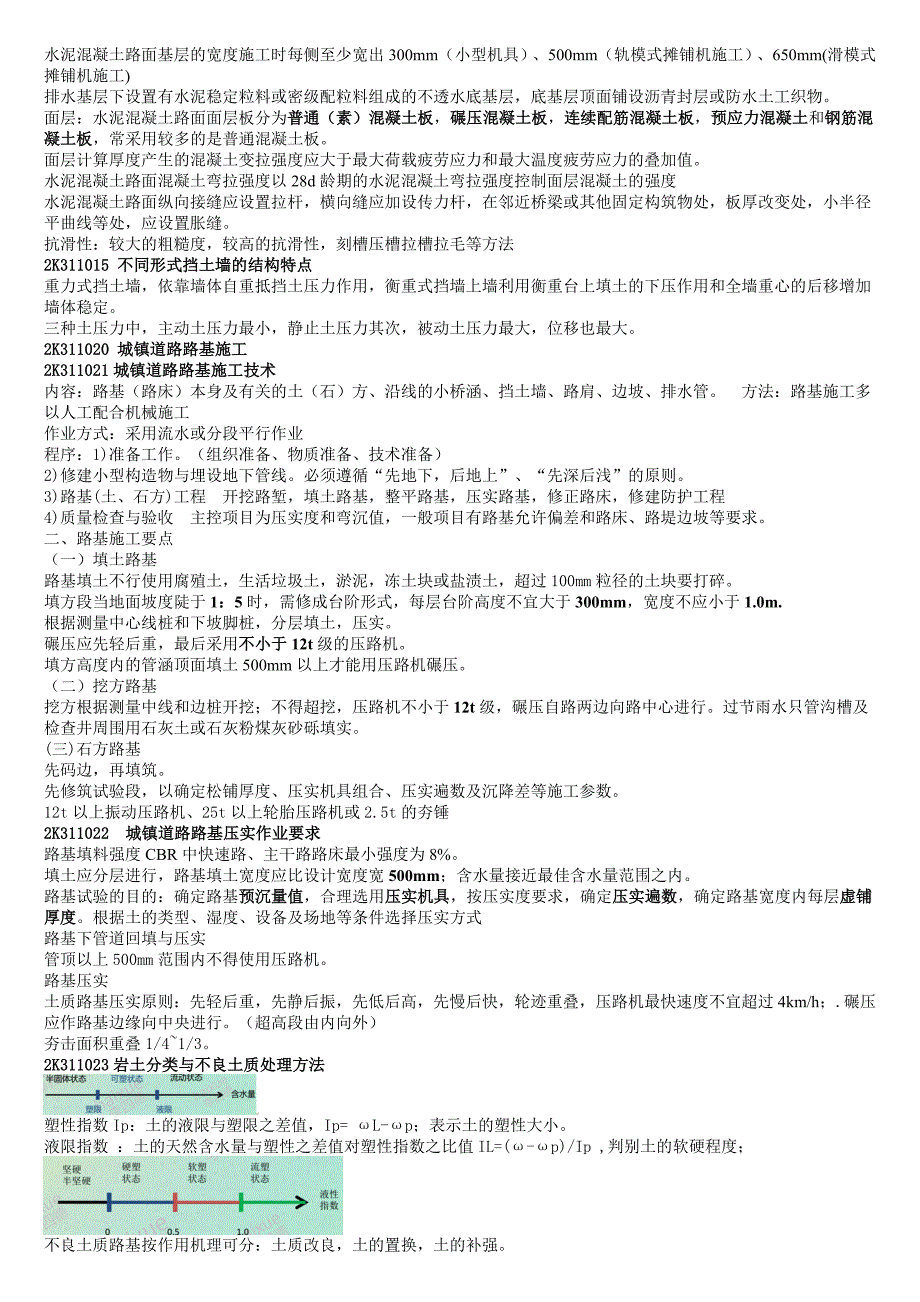 二建市政实务实用重点总结版概要_第2页