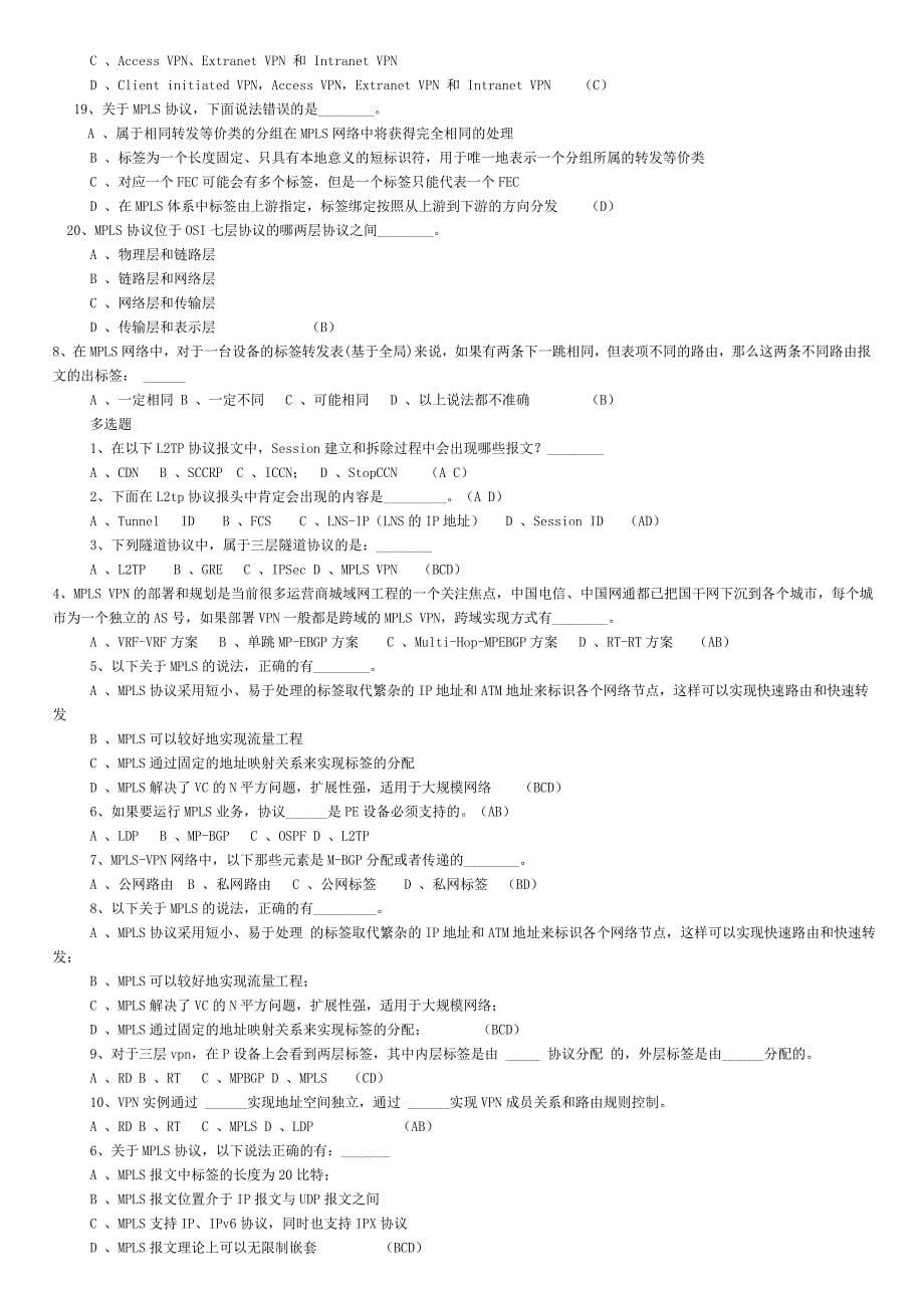 城域网题库概要_第5页