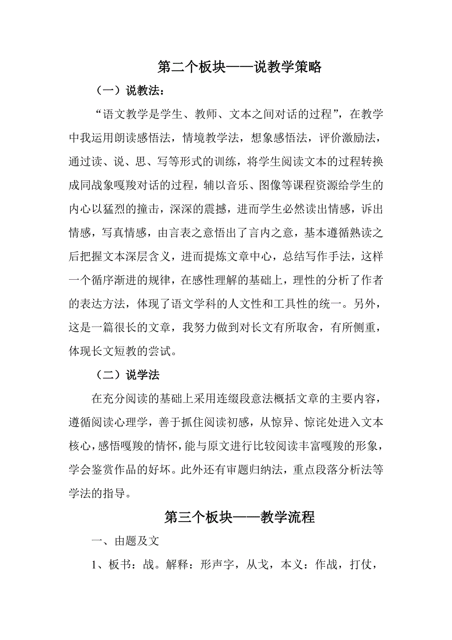 最后一头战象说课稿比赛_第3页