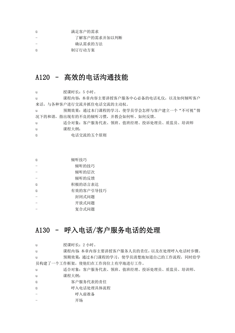 呼叫中心培训资料概要_第3页