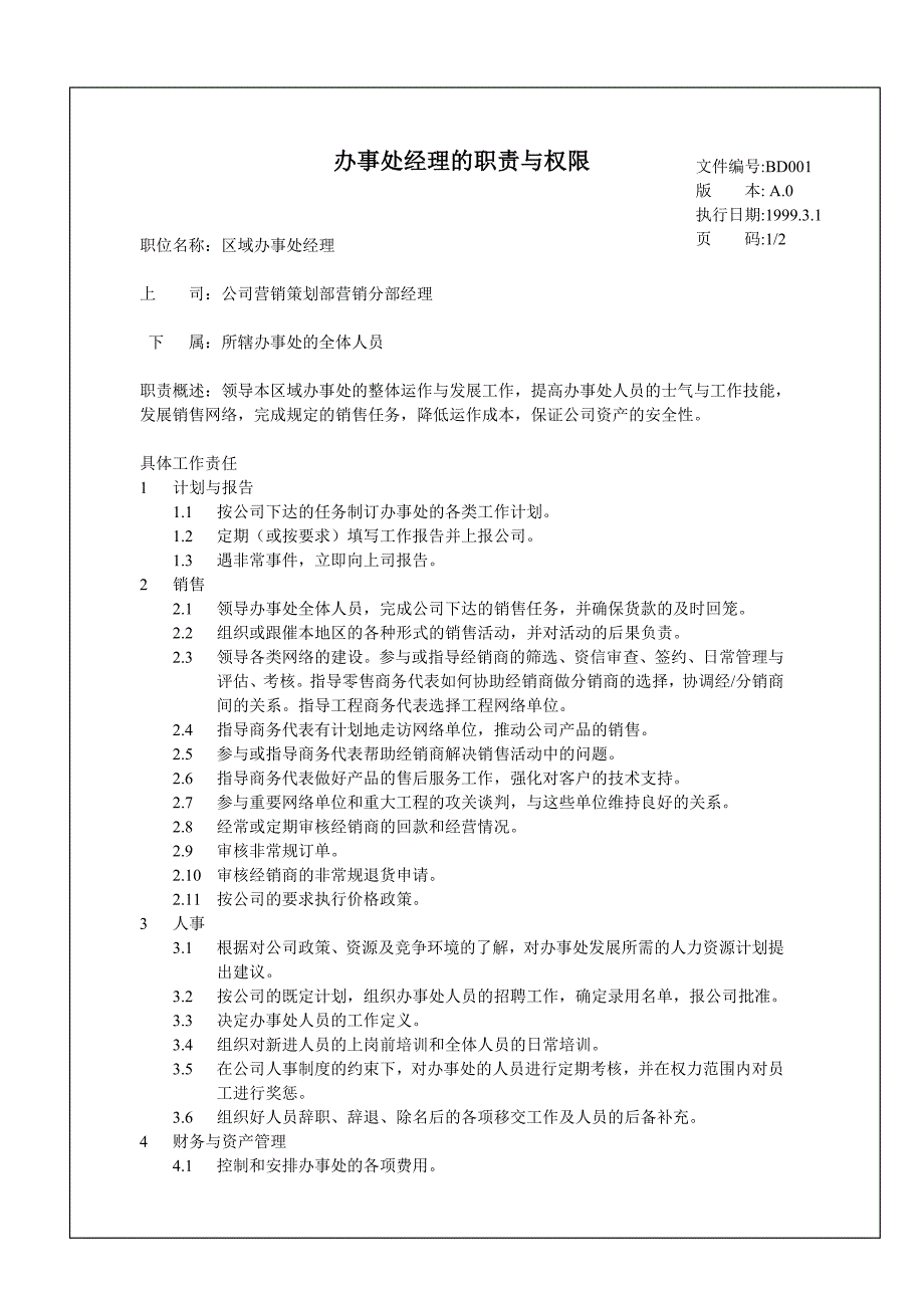 tcl电工管理文档职责_第2页