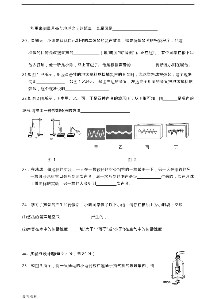 声现象_单元测试题与答案_第4页