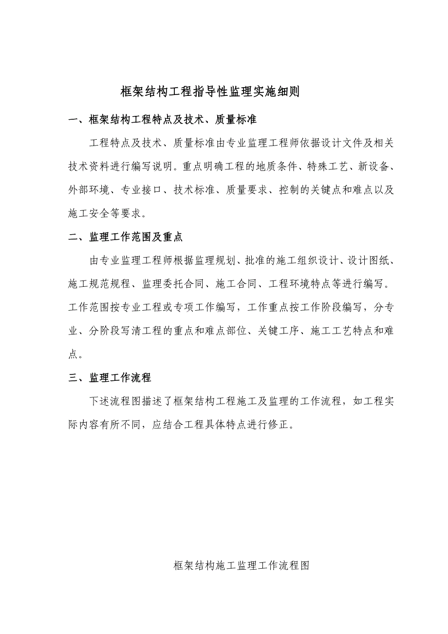 框架结构监理细则模板_第2页