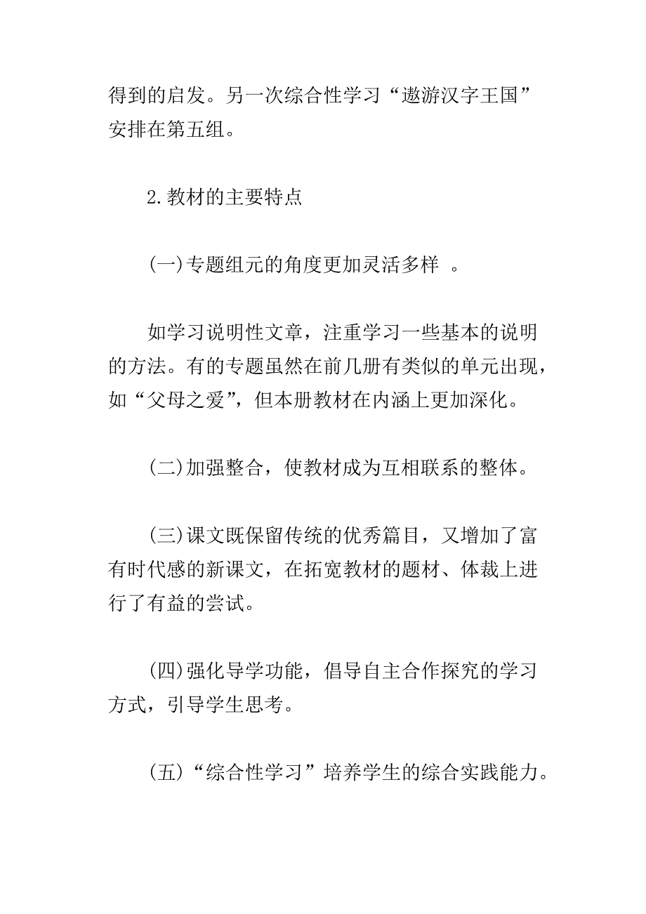 xx年语文五年级上册学期教学计划_第2页