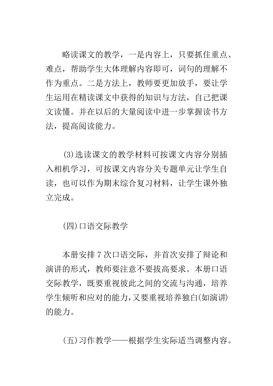 xx年语文五年级上册学期教学计划_第4页