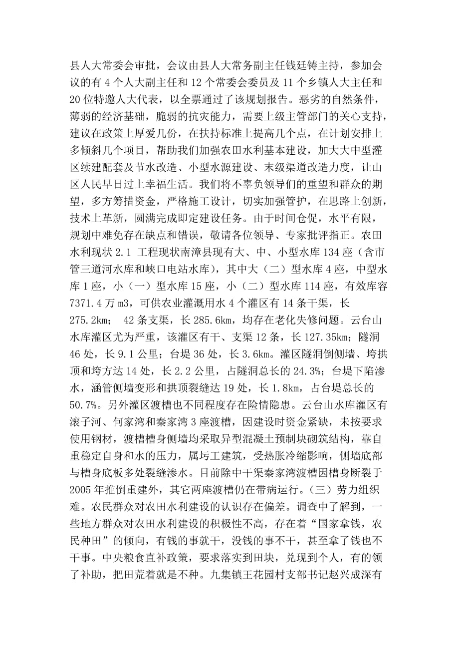 南漳县农田水利建设规划报告_第2页