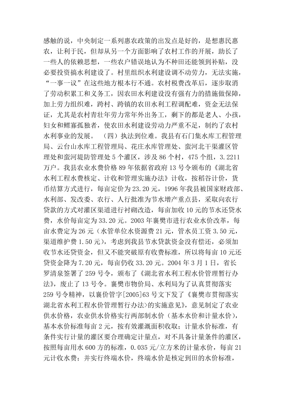 南漳县农田水利建设规划报告_第3页
