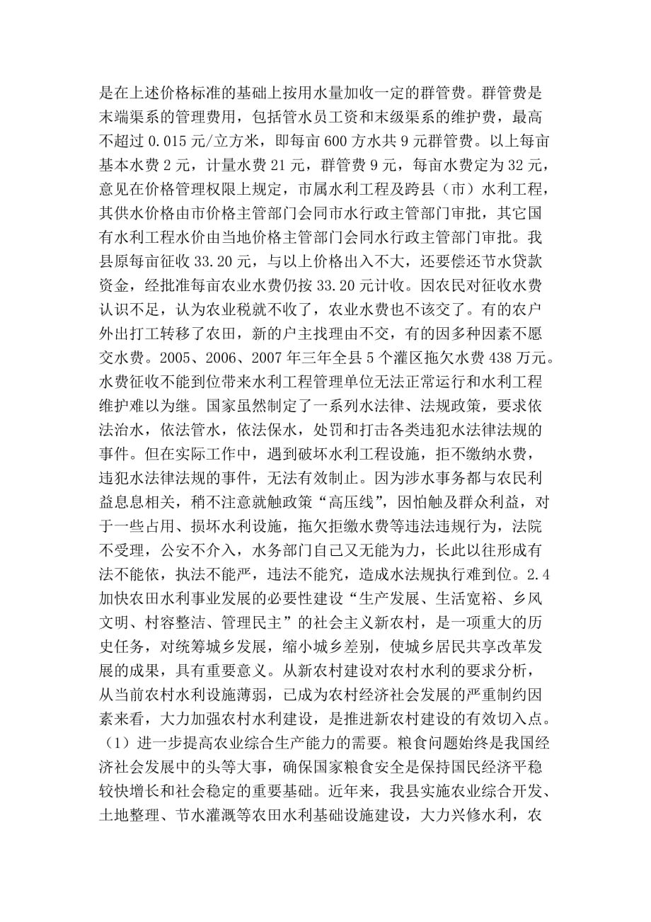 南漳县农田水利建设规划报告_第4页