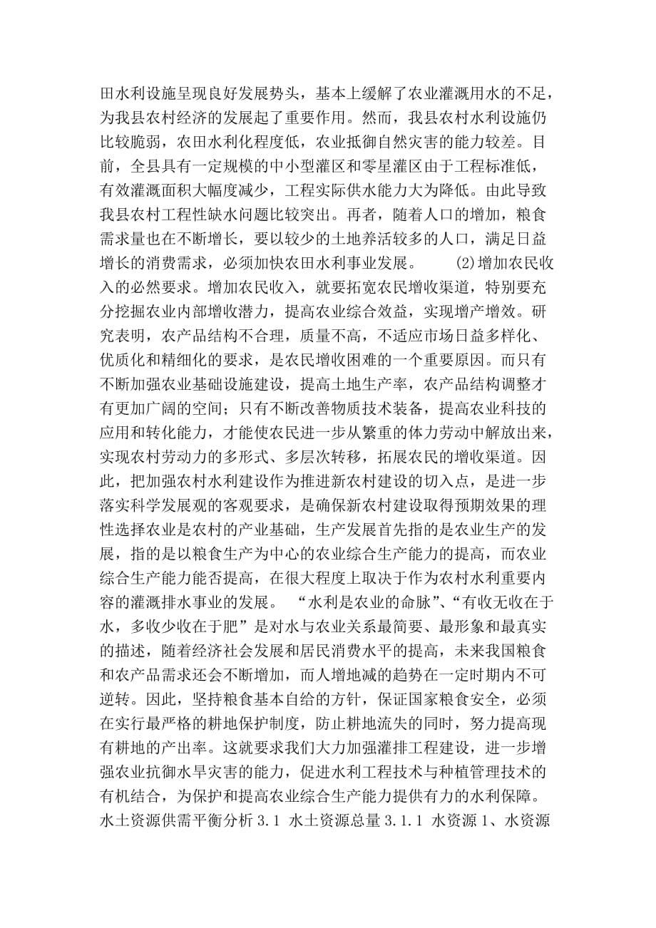 南漳县农田水利建设规划报告_第5页