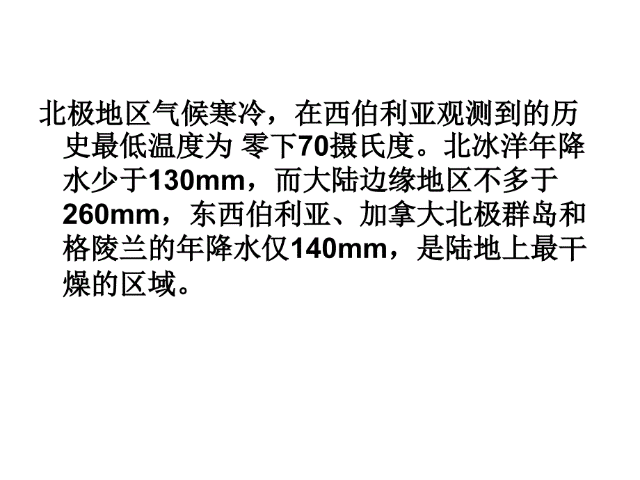 高三一轮复习课件两极地区_第4页