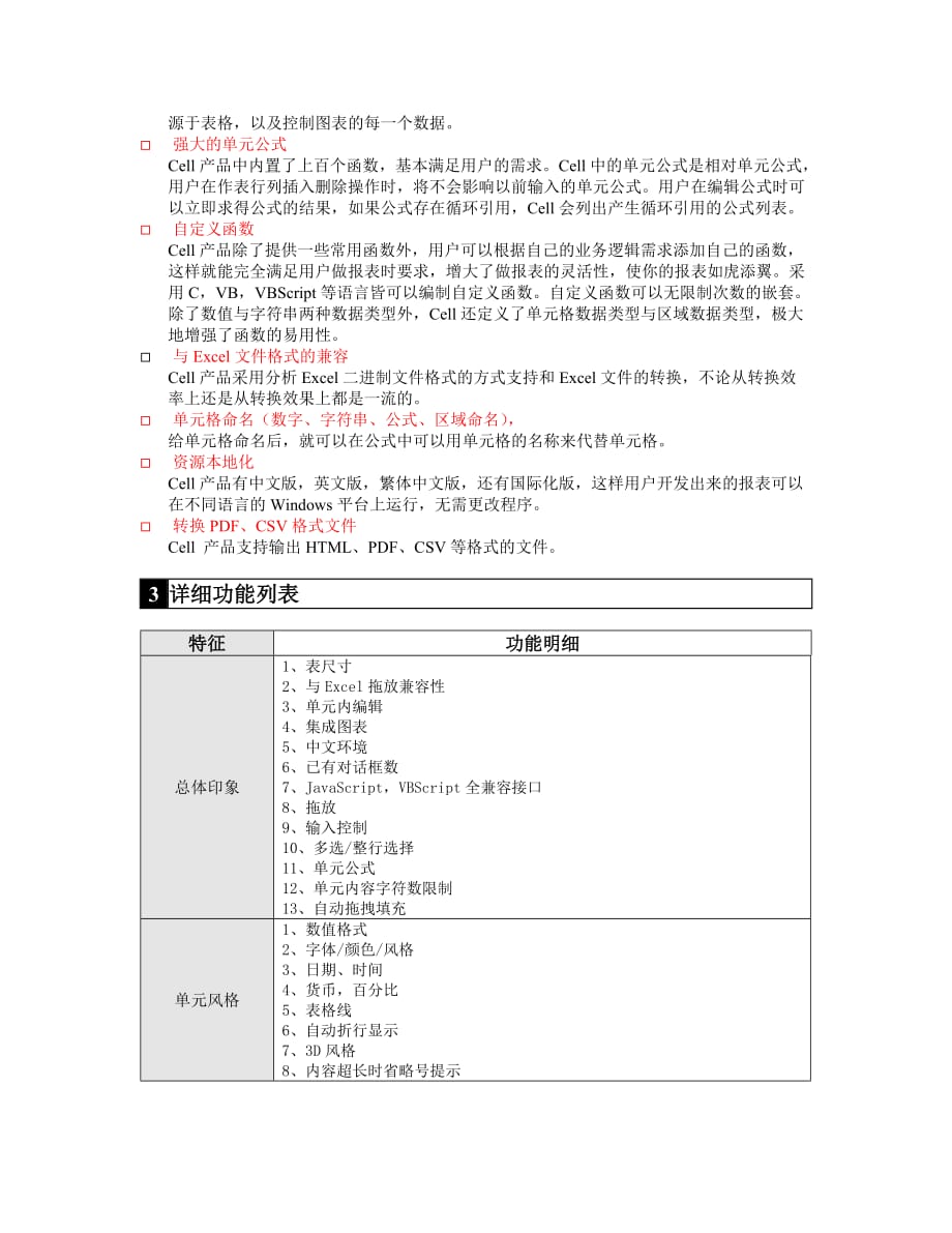 用友华表cell报表开发工具控件要点简介_第3页