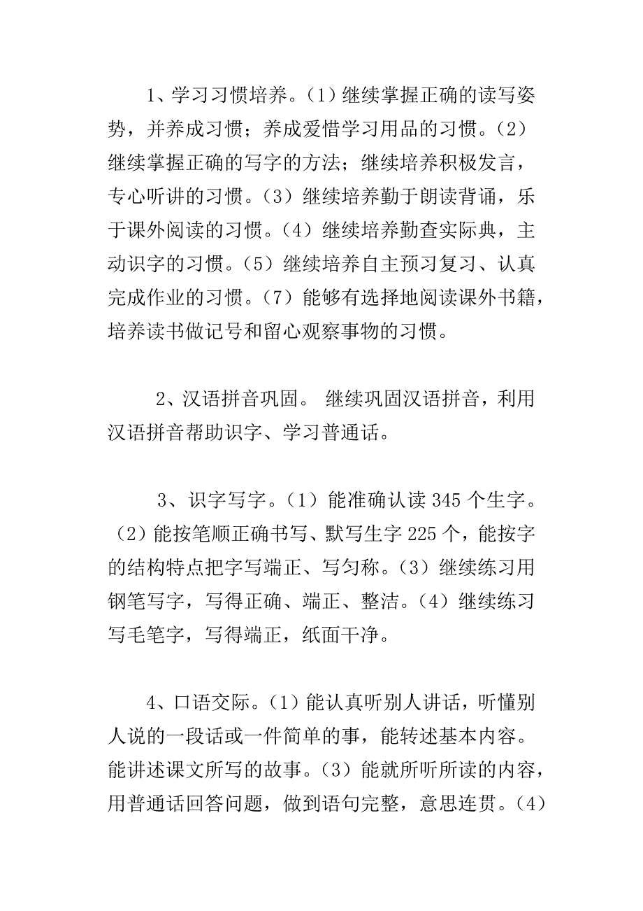 xx学年度第一学期苏教版小学四年级上册语文教学计划_第3页