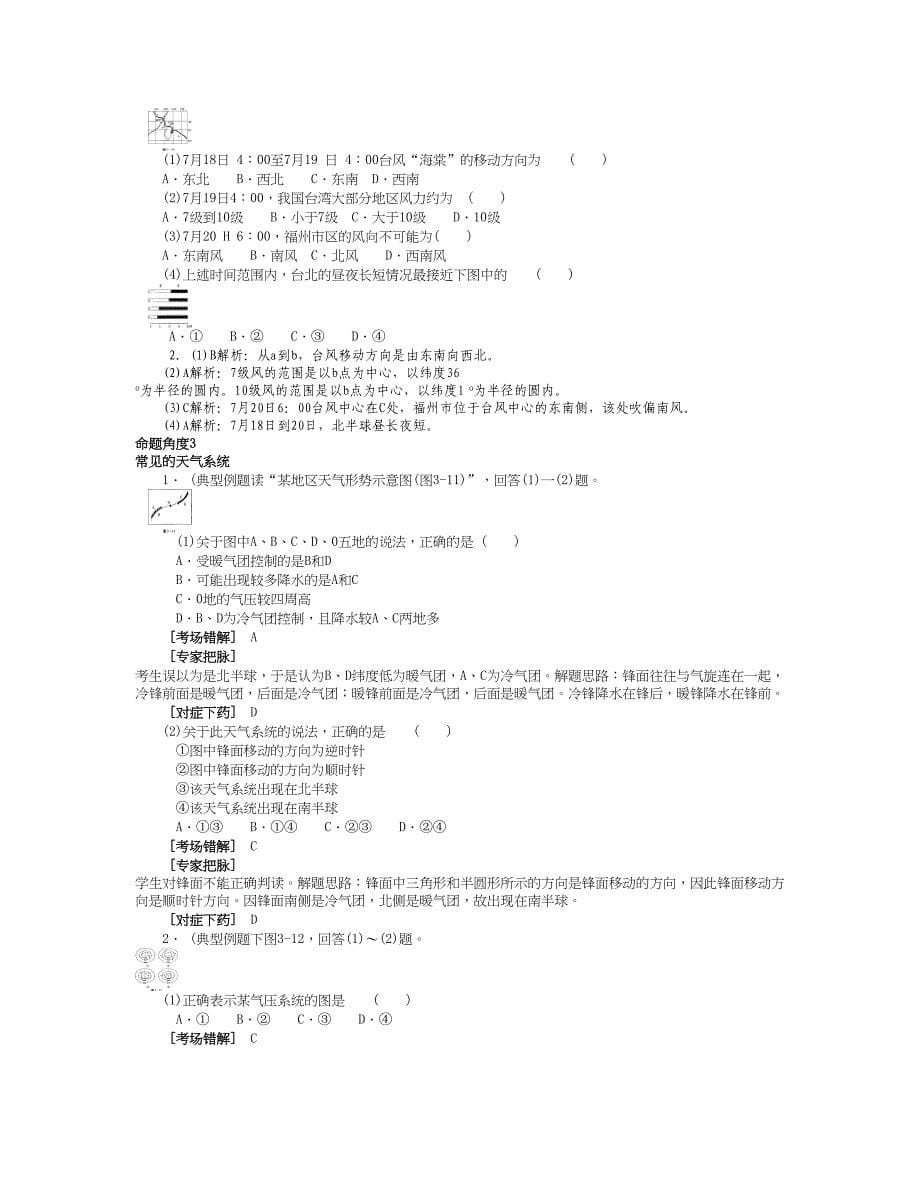 考点03气象与气候_第5页