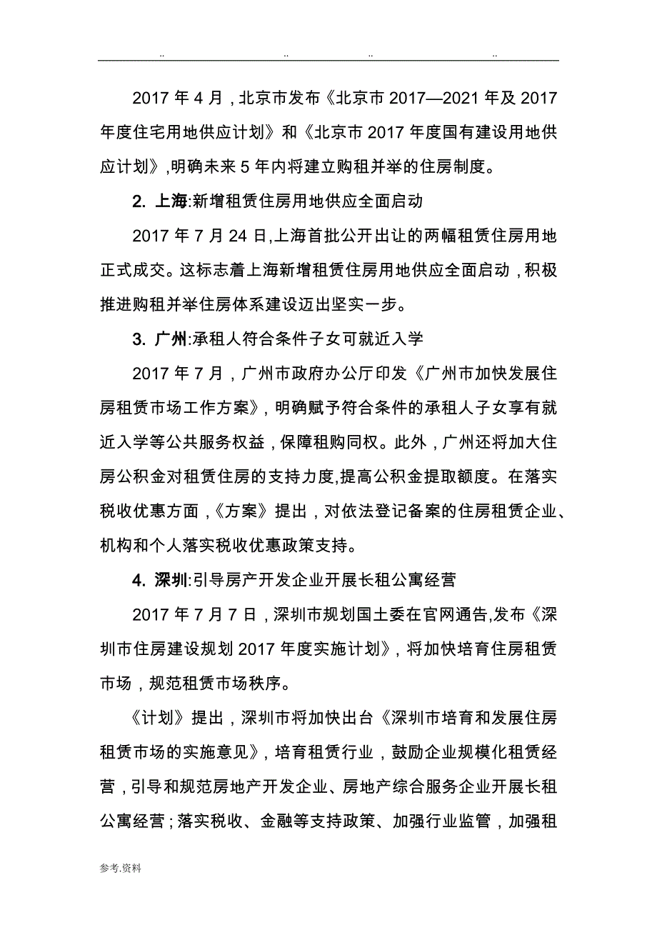 长租公寓的运营模式与前景分析报告_第4页