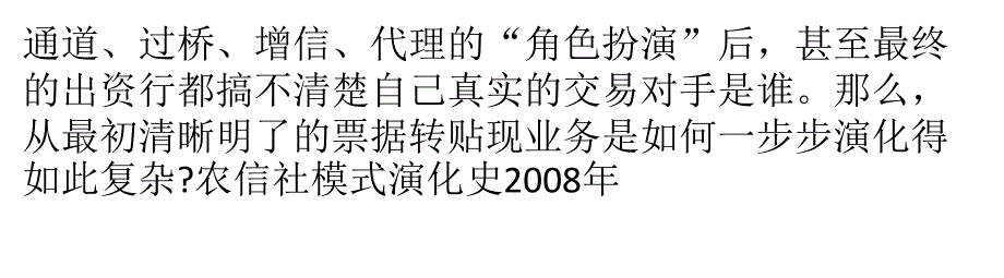 票据买入返售业务演化史：一场同业游戏_第3页